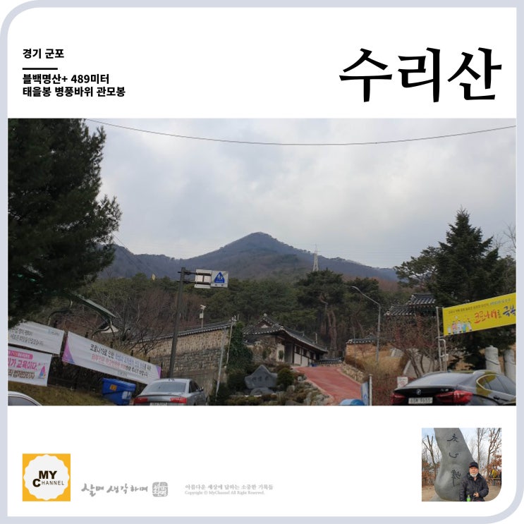  블백명산+ 04. 수리산 태을봉 489미터 가장 빠른 길로 올라가 봅니다.