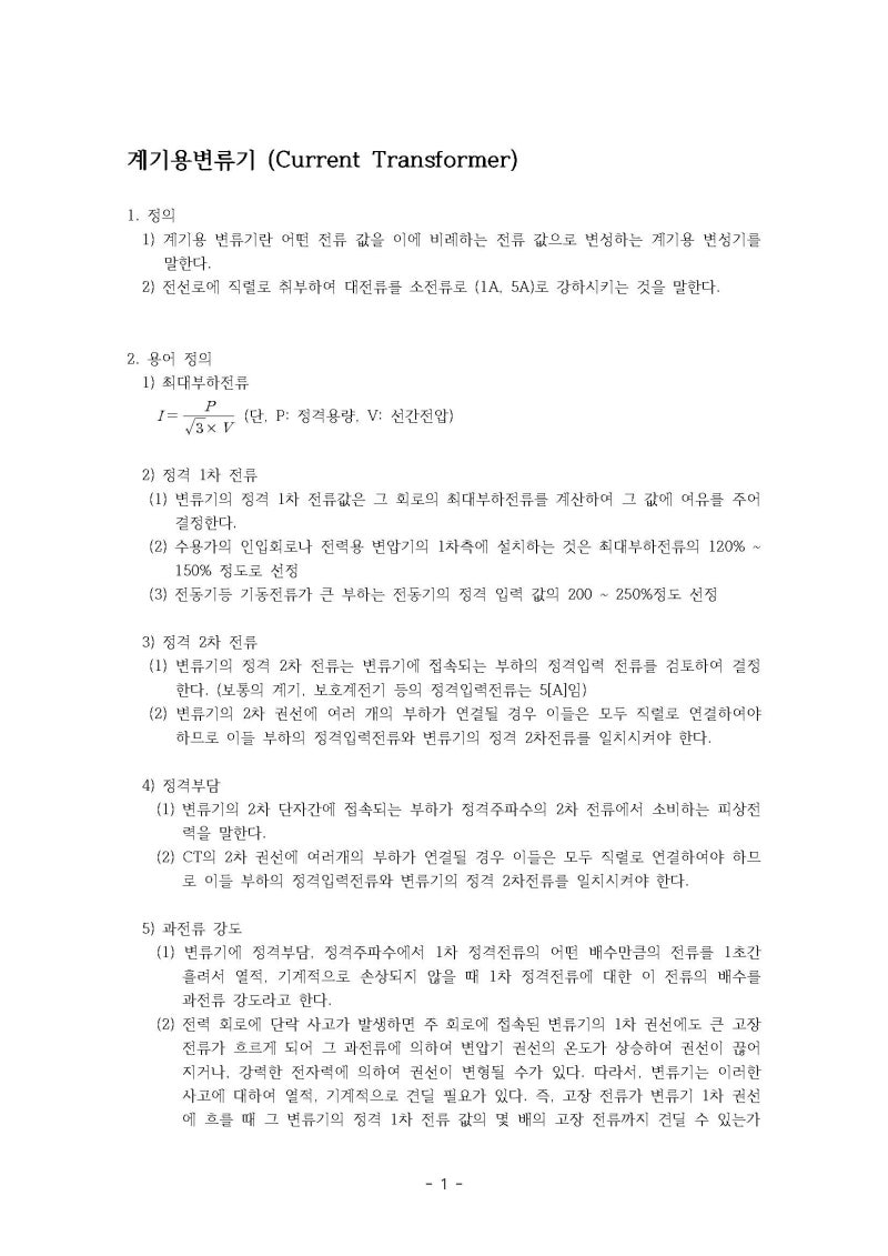 계기용변류기(CT) 과전류강도와 과전류정수 : 네이버 블로그