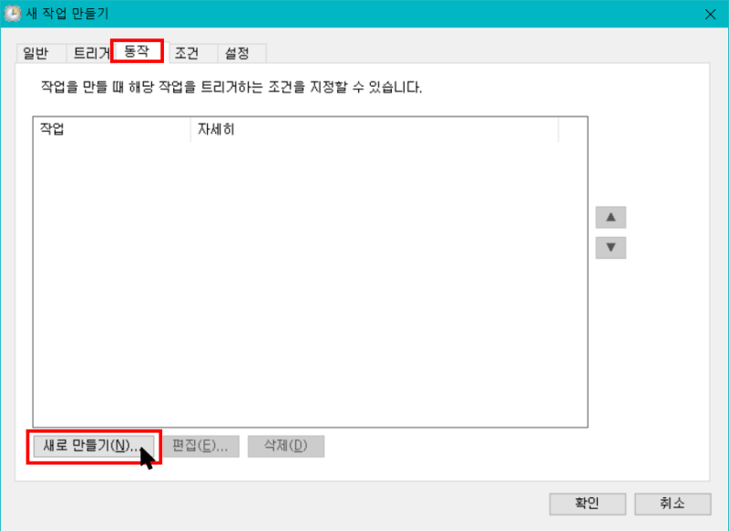 ICQA 실습용 에뮬레이터 ⑪ 】 : 작업 스케쥴러 설정 : 네이버 블로그