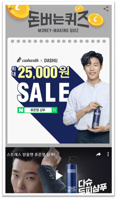  캐시워크돈버는퀴즈12월7일정답모음,류준열한방두피골드탈모샴푸는모발케어투인원