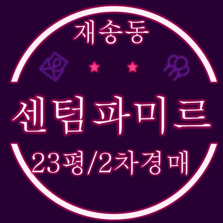  해운대구 재송동 센텀파미르 23평 2차 경매