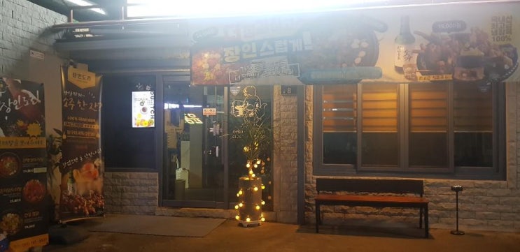  송정동닭구이 또 생각나네 맛나게