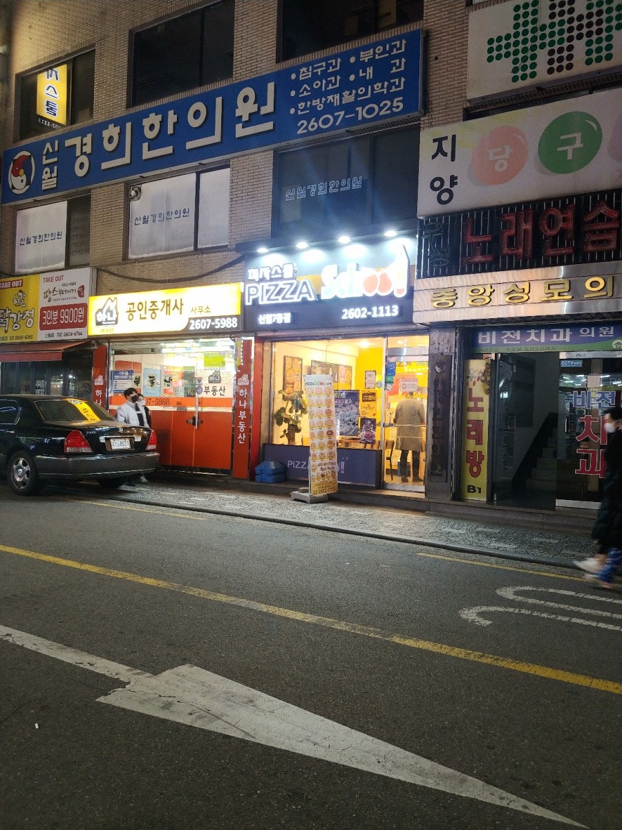 피자스쿨 신월7동점 사진 1