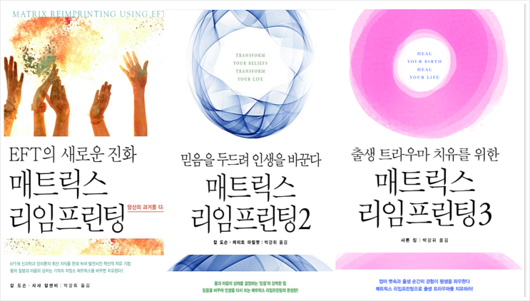  F-EFT 힐러 유쾌한 창조 영웅과 함께하는 EFT의 진화 <<매트릭스 리임프린팅1,2,3>> "내 안의 다이아몬드를 찾는 대장정" 함께 가시죠!