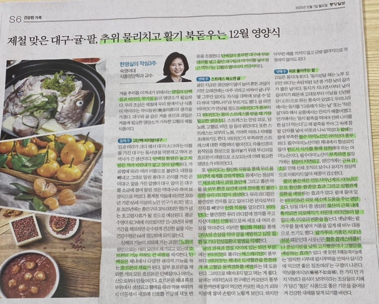  12월 제철음식 추천/대구, 귤, 팥 [20.12.7 중앙일보]