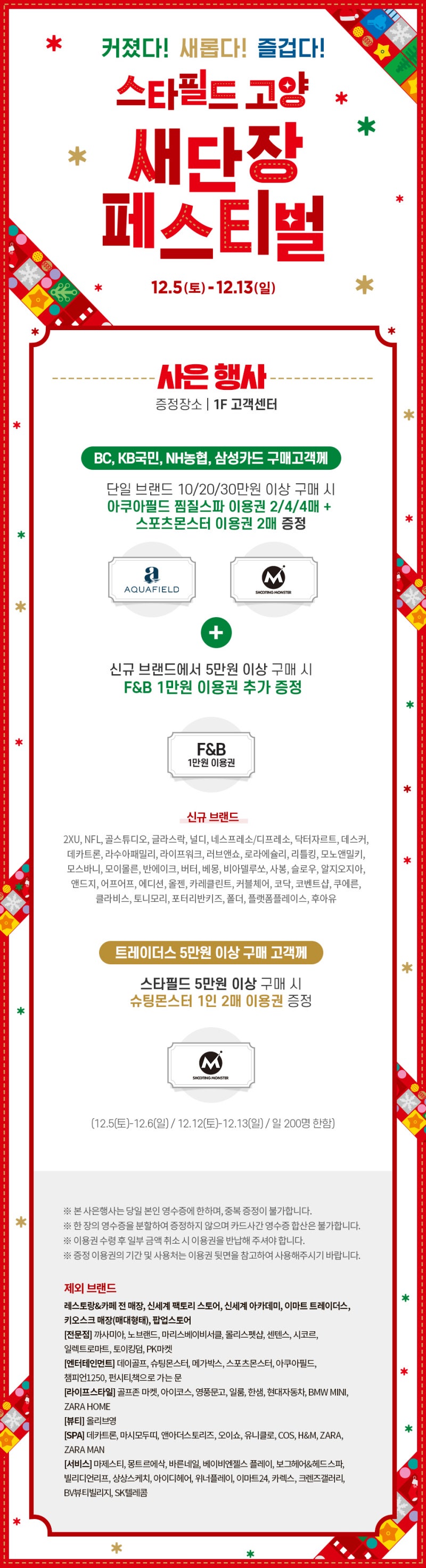 통합] 12월 1주 – 12월 2주차 스타필드 행사 & 오픈 소식 : 네이버 블로그