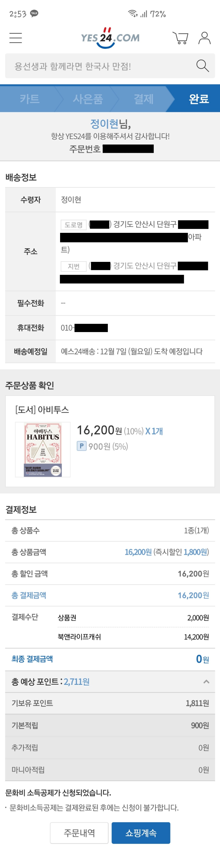  선물받은 문화상품권으로 평소에 사고 싶었던 책을 샀어요
