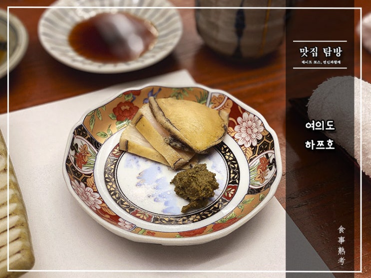  [하쯔호] 여의도 - 스시오마카세를 합리적인 가격에