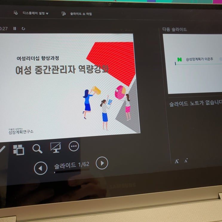  여성 중간관리자 역량강화 갈등관리는 어떻게 할까?