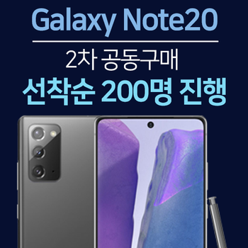  갤노트20 가격 할인 지금이 딱 좋아!