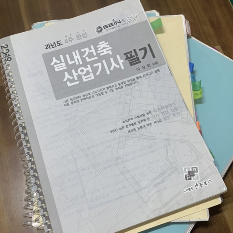  비전공자 실내건축산업기사 도전기