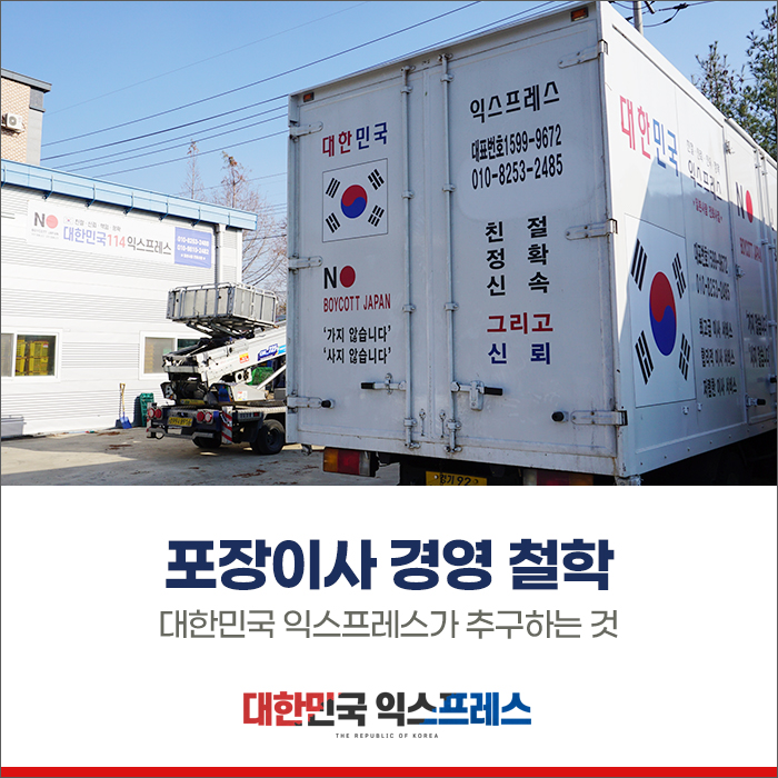  대한민국 익스프레스의 경영 철학