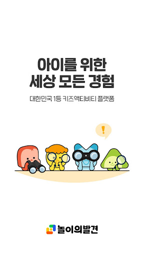  놀이의발견 가입하고 크리스마스 준비하세요.