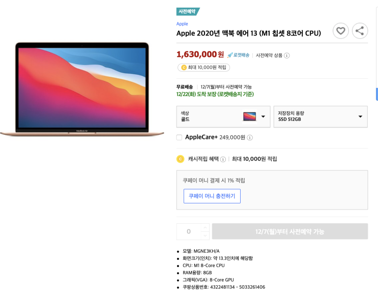 Apple 애플 맥북 에어, 맥북 프로 M1칩셋 쿠팡로켓배송으로 카드 할인 받고 사전예약하기-링크포함 Apple 애플 맥북 에어, 맥북 프로 M1칩셋 쿠팡로켓배송으로 카드 할인 받고 사전예약하기-링크포함