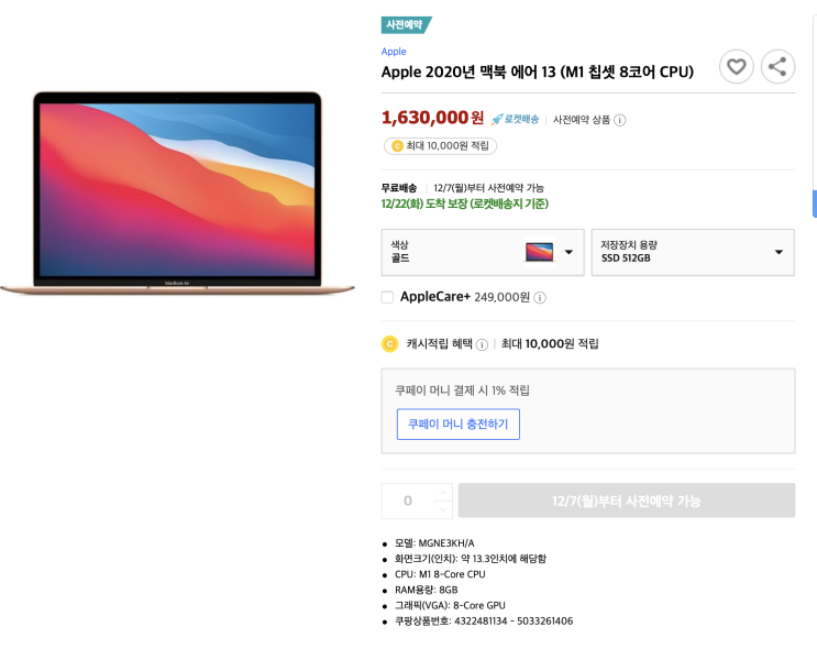 Apple 애플 맥북 에어, 맥북 프로 M1칩셋 쿠팡로켓배송으로 카드 할인 받고 사전예약하기-링크포함