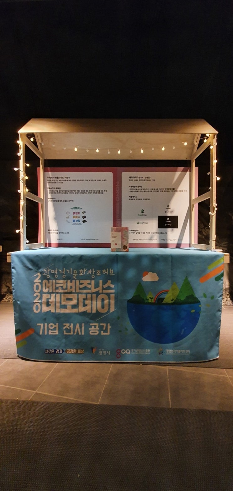  2020에코브즈니스데데이 에코아미가