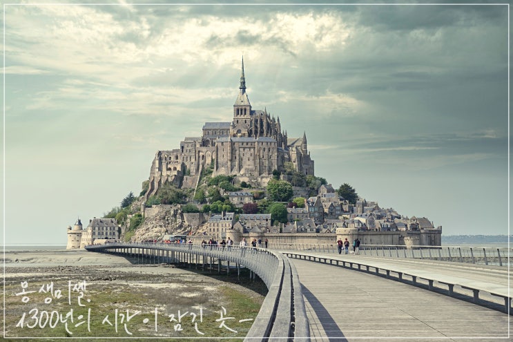 프랑스여행 | 몽생미셸 수도원 (파리에서 1박2일로 다녀오기)