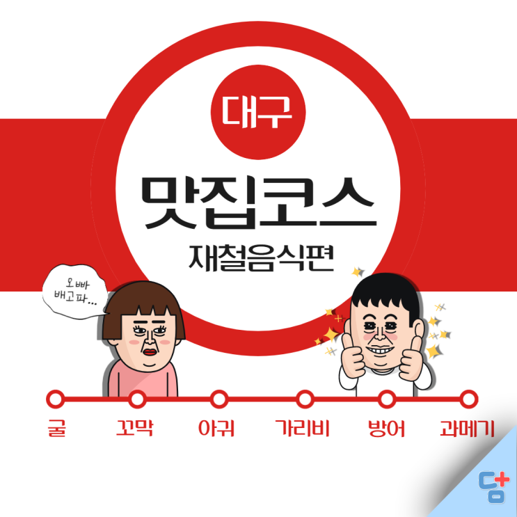 [대구맛집탐방] 12월 제철음식 굴구이 꼬막 아구찜 가리비 방어 과메기 다모았다!