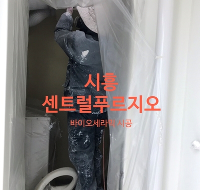 신축 아파트 시흥센트럴푸르지오 바이오 세라믹 탄성 베란다 페인트