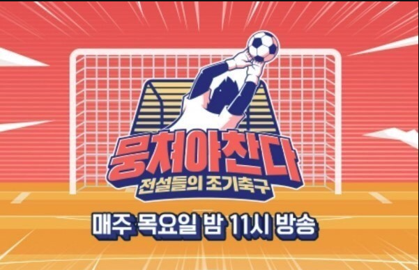  뭉쳐야찬다 어쩌다fc 74회 한국의 찰스 바클리 매직히포 현주엽 선수 용병으로 출전