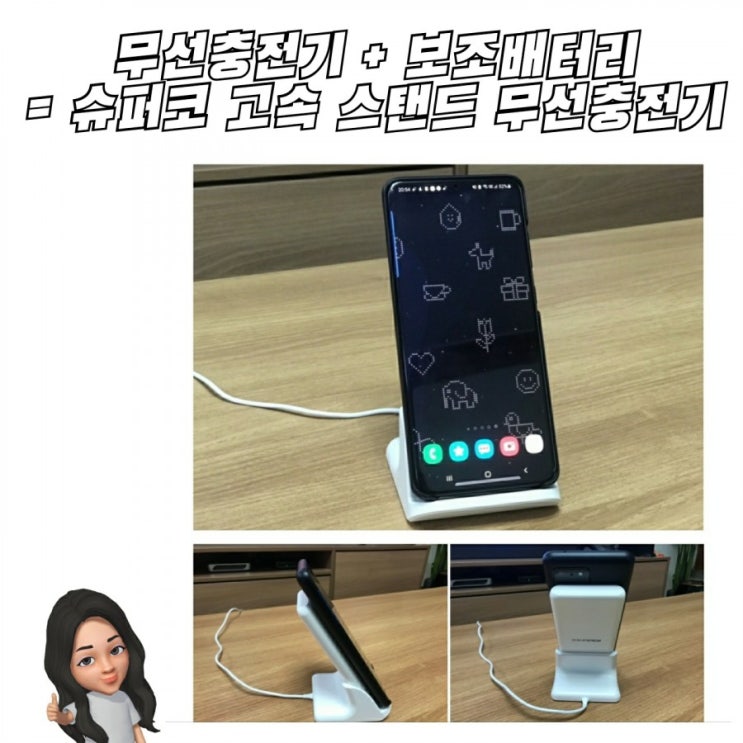  무선충전기와 보조배터리 두가지를 다 사용할 수 있는 '슈퍼코 고속 스탠드 무선 충전기'