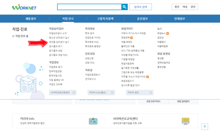  코로나 실업급여 4차 실업인정 방문 안 하고 직업심리검사