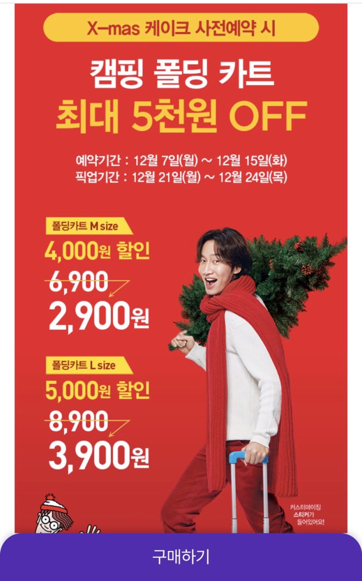  베스킨라빈스 월리폴딩카트 사전예약!!!