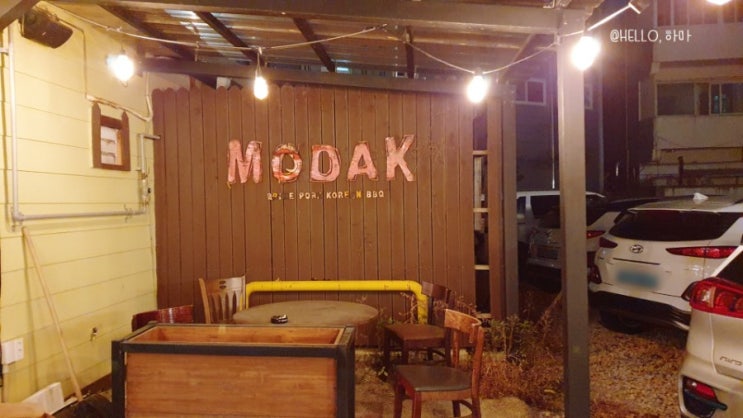  구미 인동맛집 모닥MODAK: "모닥B세트" 식사후기!