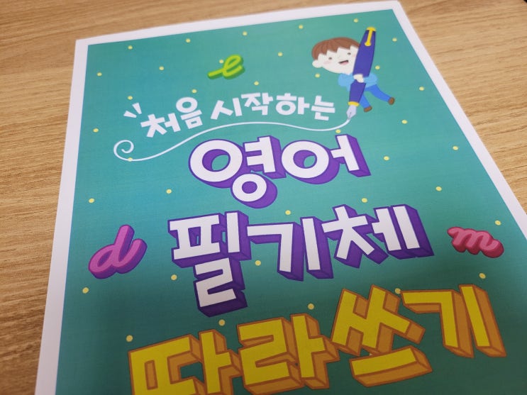  영어 필기체 무한 연습 중!!