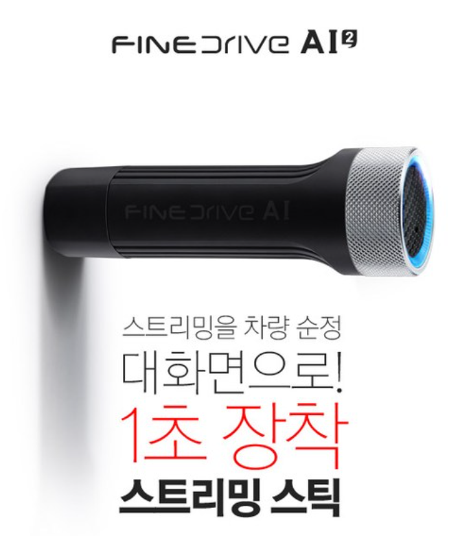  파인드라이브 ai2 실 사용 후기