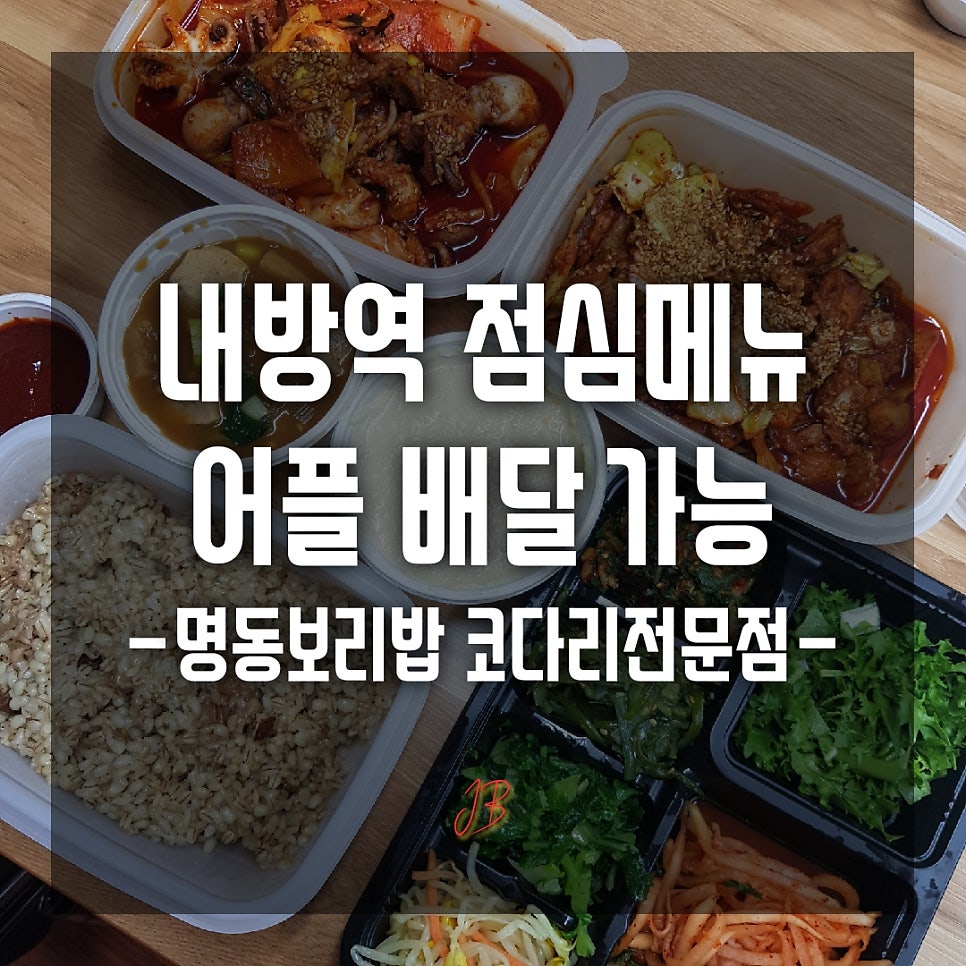 명동보리밥 방배점 사진 1