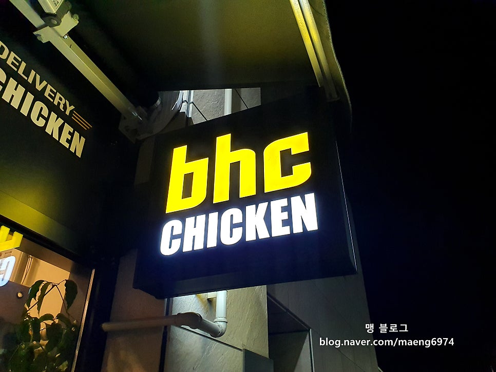 BHCchikin Ulsansongjeongjeom photo 1