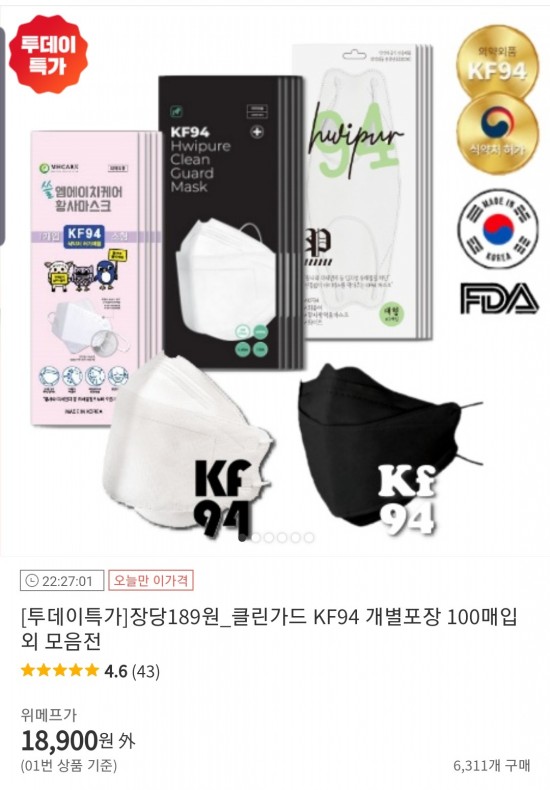  클린가드마스크vs아라마스크vs모닝마스크vs타스마스크vs쓸엠에이치케어마스크 위메프 투데이 특가
