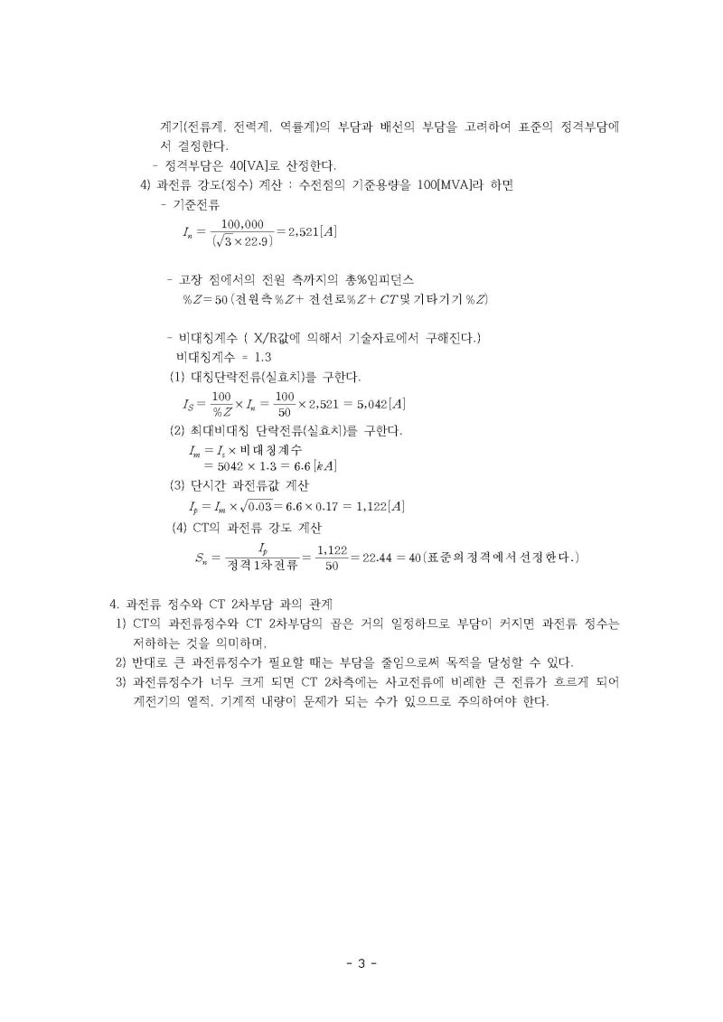 계기용변류기(CT) 과전류강도와 과전류정수 : 네이버 블로그