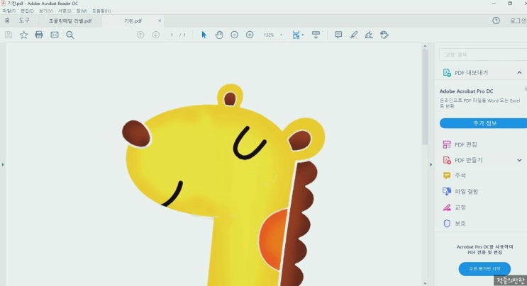  초간단 PDF 파일 확대인쇄 하는 방법 공유! 피디에프 크게 인쇄! 분할인쇄! 나눠서 인쇄, 출력하기!