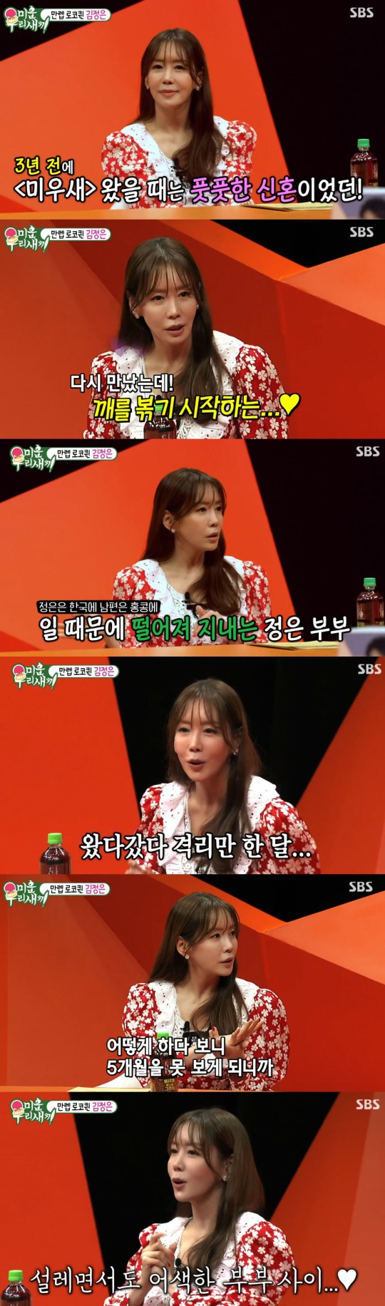 결혼5년차 다시깨복아 미우새 김정은 남편 18시간 키스신 고백 결혼5년차 다시깨복아 미우새 김정은 남편 18시간 키스신 고백