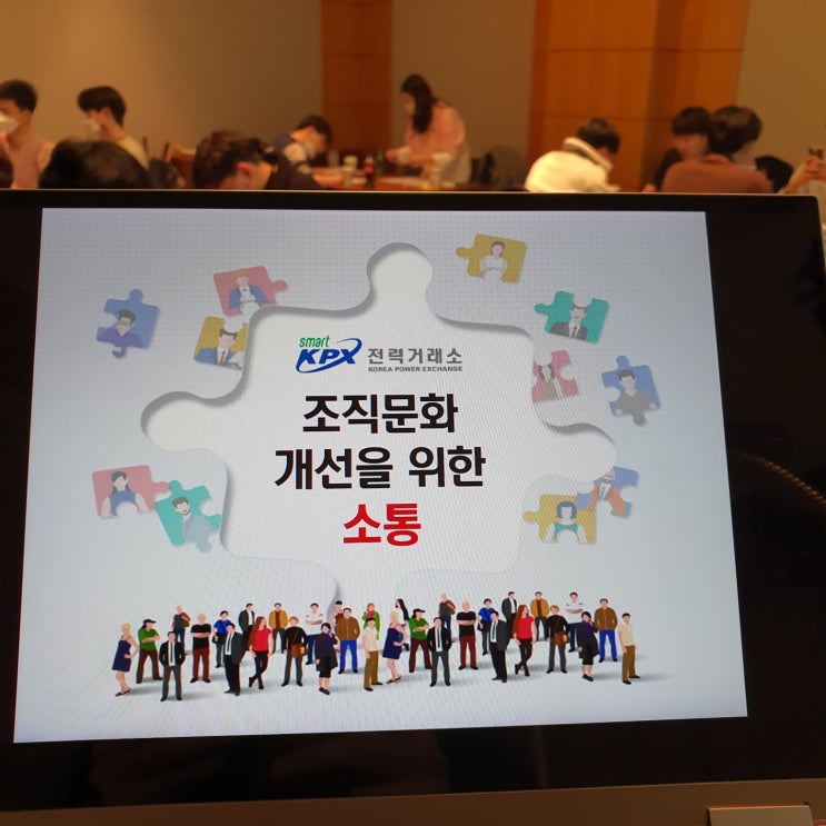  조직문화 개선을 위한 소통 역량강화 워크숍 진행했어요