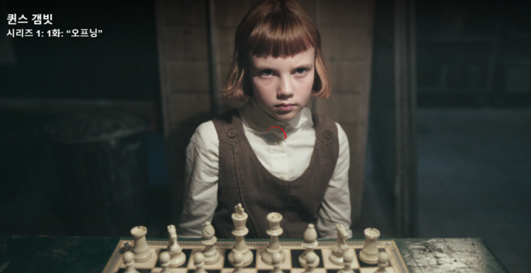 퀸즈 갬빗 (2020) The Queen's Gambit 퀸즈 갬빗 (2020) The Queen's Gambit