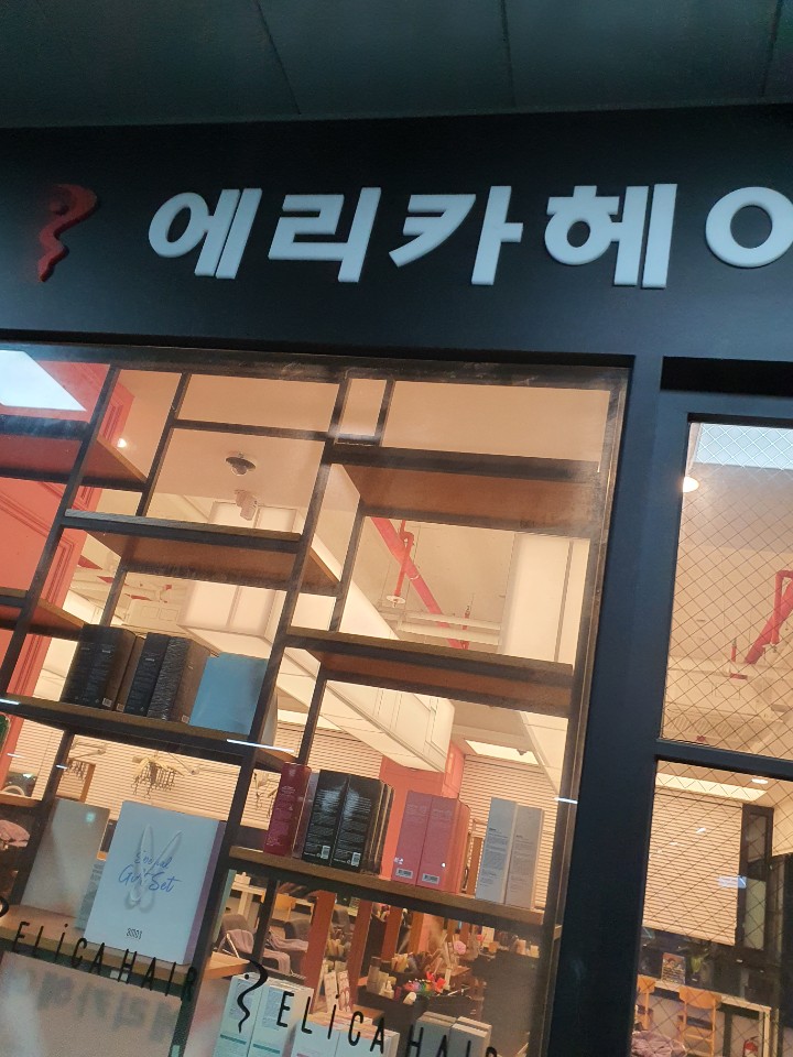  천안 미용실 에리카헤어 예쁜머리하기