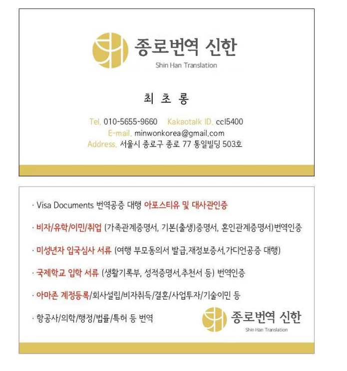 UAE대사관 영사확인 및 번역공증(졸업증명서, 가족관계증명서, 출생증명서, 편입증명서)