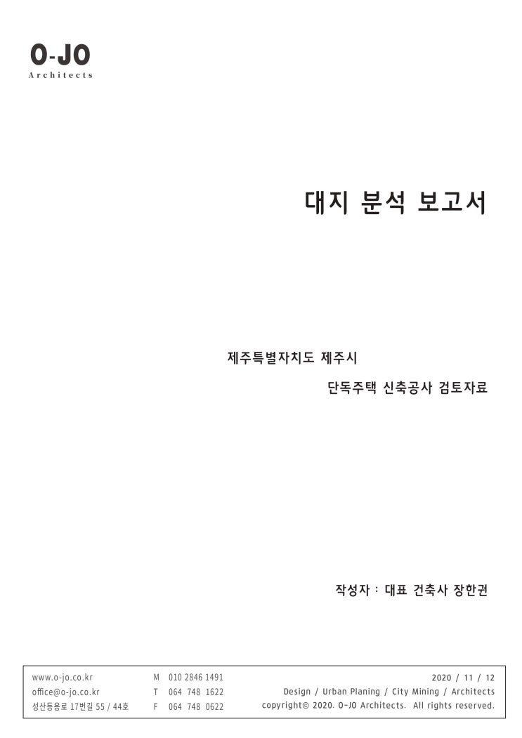  대지 분석 보고서 (20-11-12)