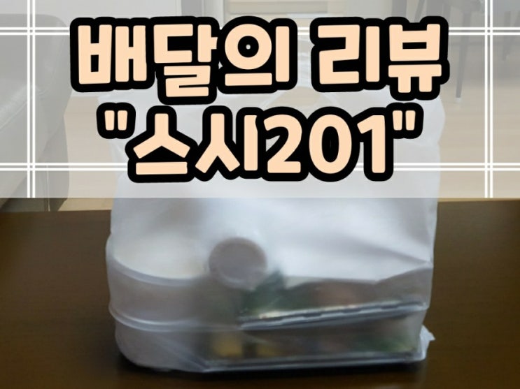 대구 달서구 진천동 초밥 맛집 스시 201