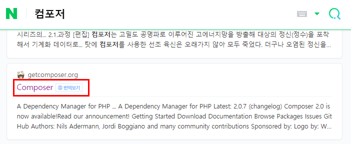 컴포저를 통한 코드이그나이터4 설치 [PHP 프레임워크 웹서비스하기 웹개발자]