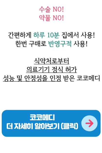 길이연장술 약물 없이 극복할수 있다고 3