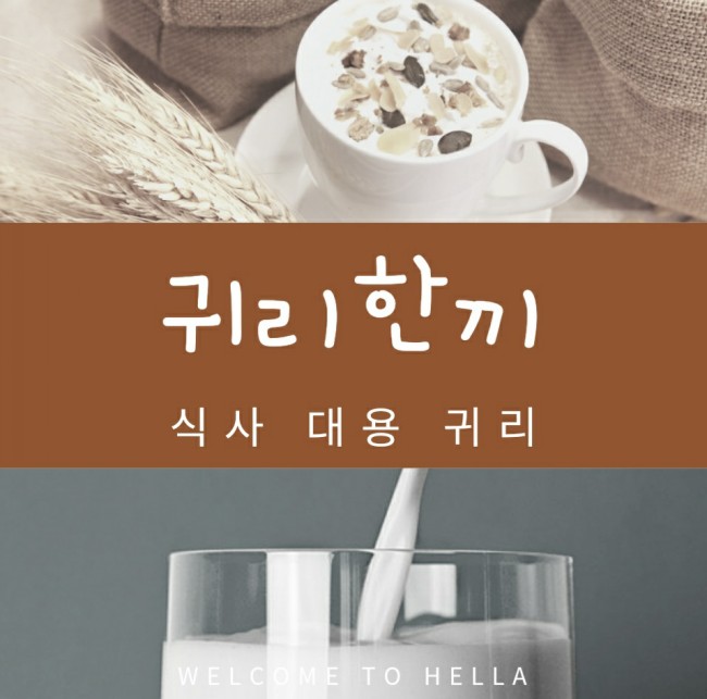  양많은<귀리한끼>좋아요~ 맘에 들어요 ×_×
