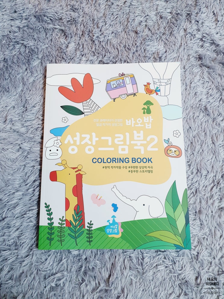  바오밥성장그림북에서 업그레이드 된 바오밥 성장그림북2