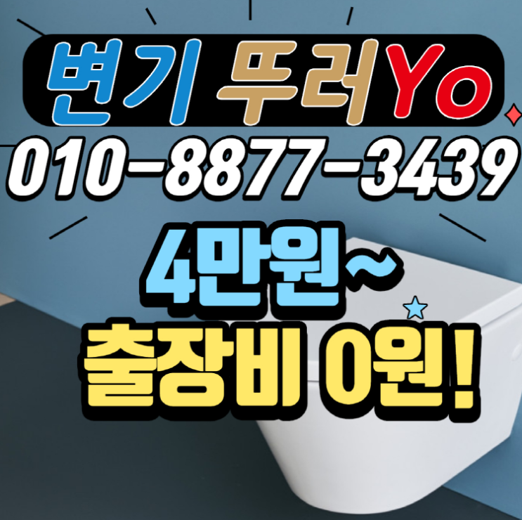  홍제동변기막힘 역촌동하수구뚫음 바로 달려오심