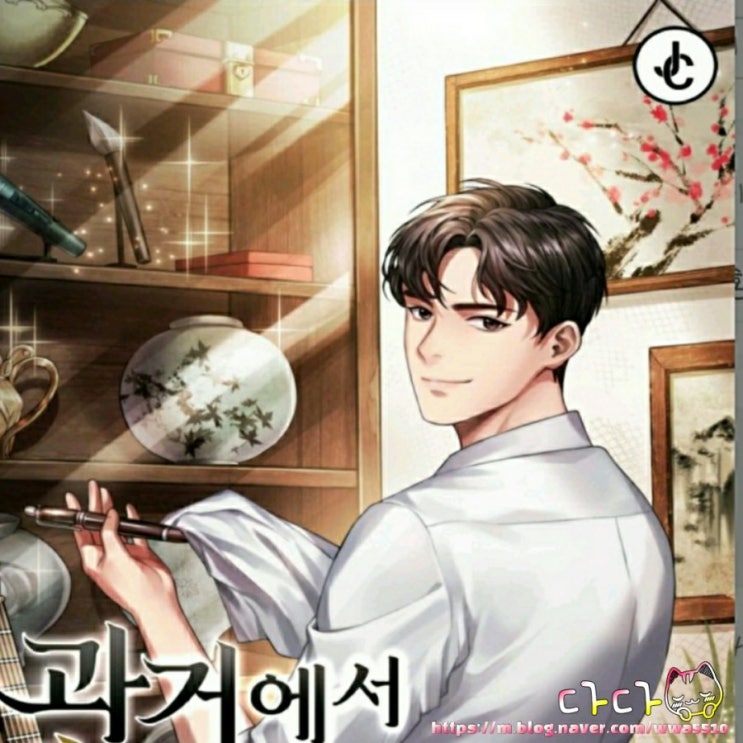  [리뷰]웹소설 과거에서 재능이 쏟아져 입니다