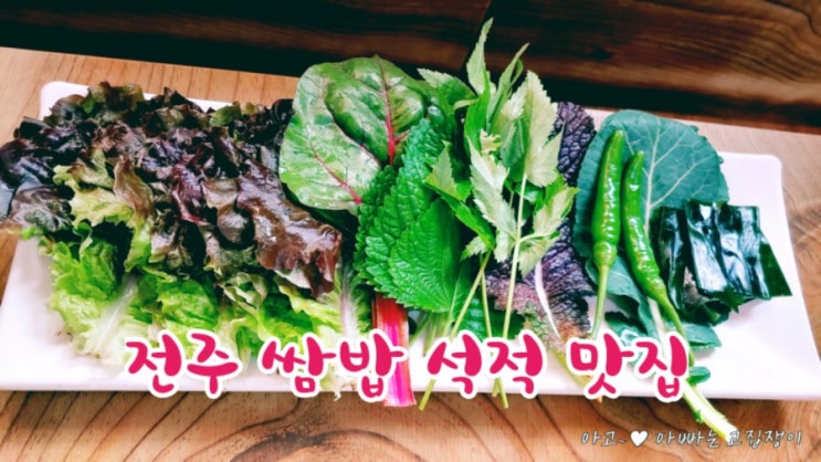  석적맛집 전주쌈밥 가성비 맛집