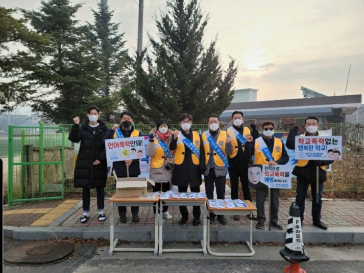 경북중학교 학교폭력 및 코로나19 예방 캠페인